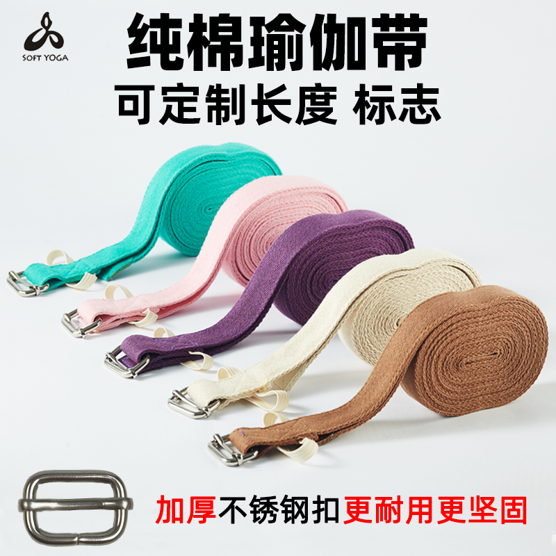 Iyangar professional yoga belt stretch belt extended yoga extension belt environmental protection Cotton Yoga rope