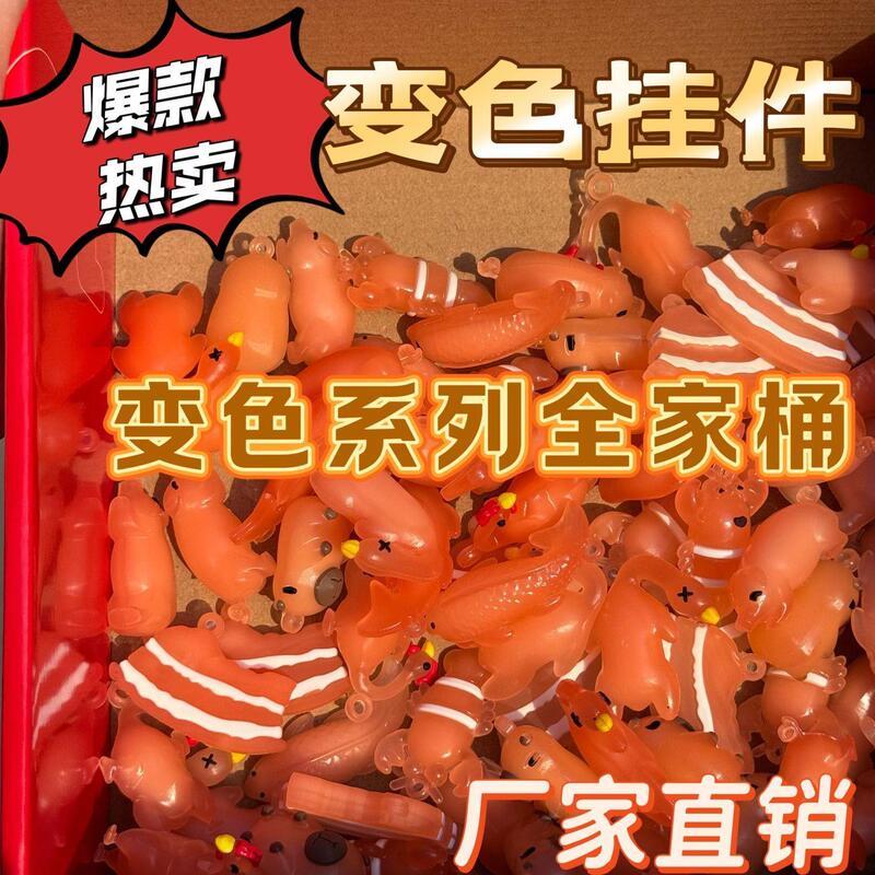 Color-Changing Roasted Chicken, Duck, Fish, Shrimp, Pork, Squid, Crab Keychain, Internet-Famous Toy, Student Convenience Store Bestseller