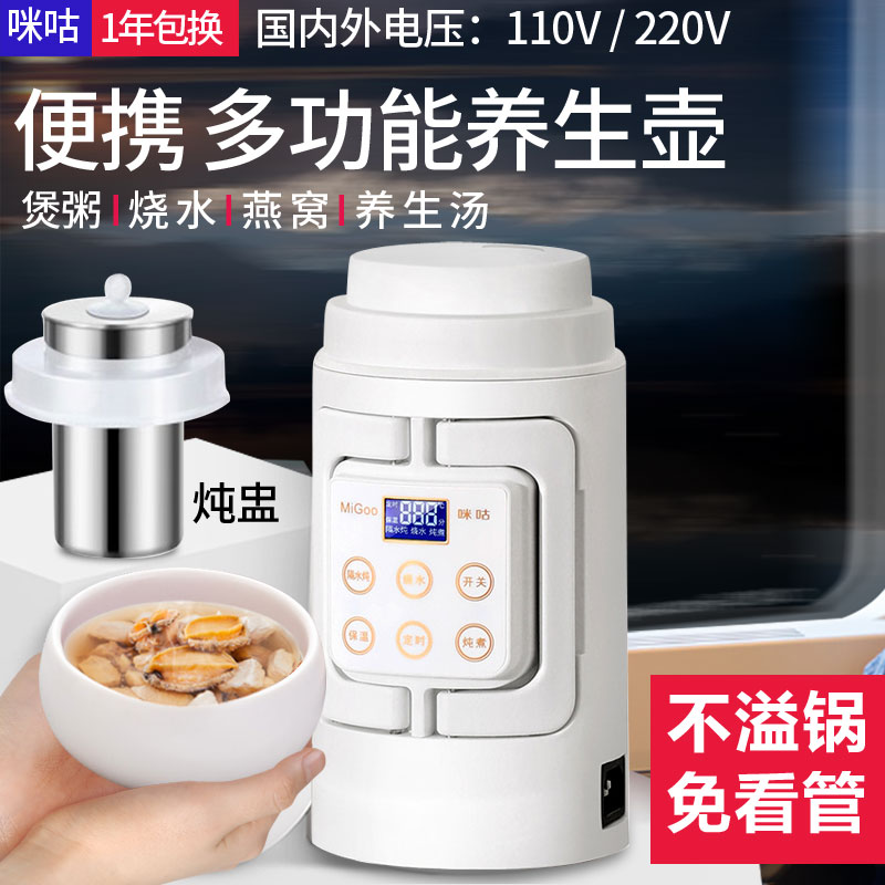 110v Portable kettle small mini milk insulation multi - functional electric kettle water - isolation stew travel