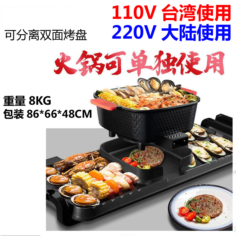 110V Taiwan household double-sided baking pan mandarin duck hot pot barbecue shabu one pot split electric cooking pot separate barbecue plate