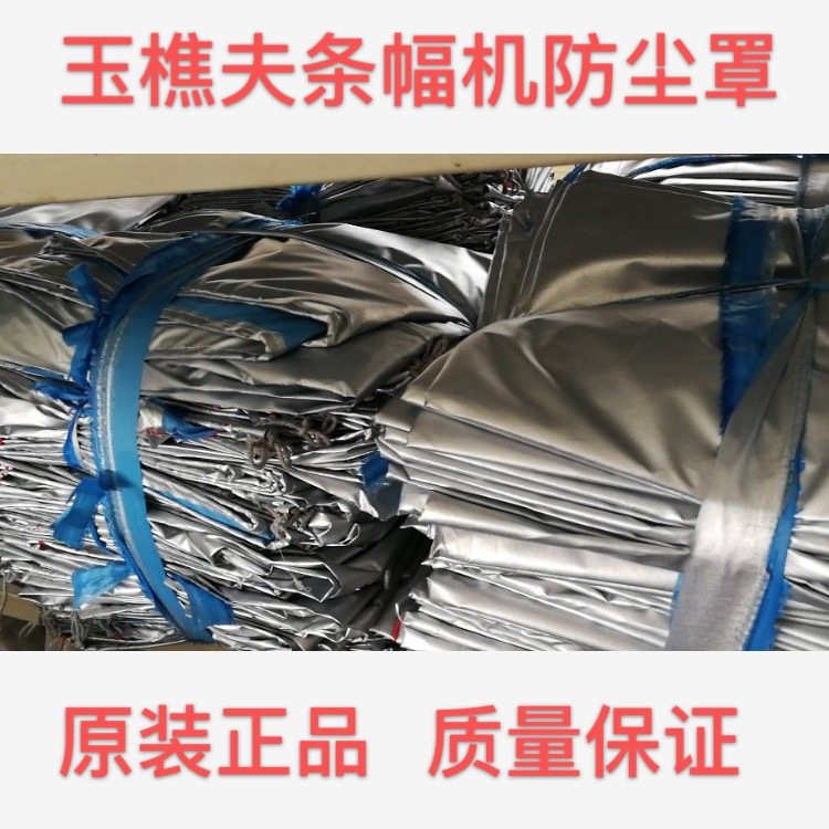 Jade woodcutter banner machine dust cover Banner machine protective cover Banner machine Ribbon banner machine dust-proof special