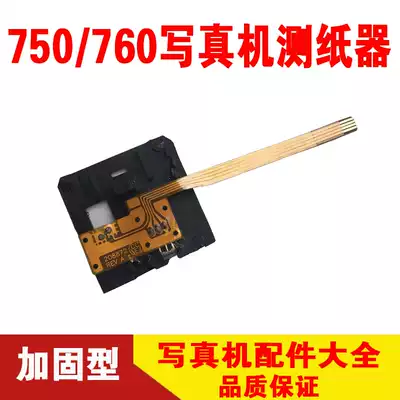 Lottery 750 5500 Photo Machine Paper Detector Tiancai 750 760 Photo Machine Paper Detector Photo Machine Accessories