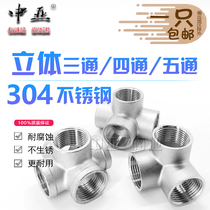 304 stainless steel three-way four-way five-way Shelf shelf shelf corner corner right-angle water pipe fittings 4 minutes 6 minutes 1 inch