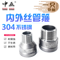 304 stainless steel internal and external wire direct internal and external wire extension tube hoop internal and external teeth size reduction and diameter reduction joint 4 points