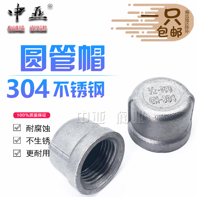 304 stainless steel round pipe cap inner wire choke plug Inner tooth water pipe plug Internal thread head stuffy cover pipe choke plug 4 points 6 points 1