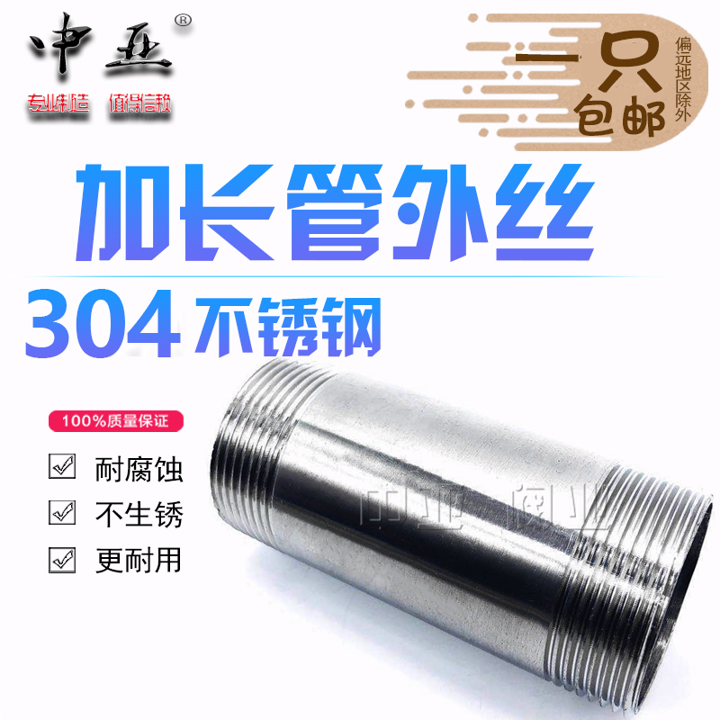 304 stainless steel tube external wire double outer wire direct tube external wire joint extension lengthened tooth water pipe accessories customisation