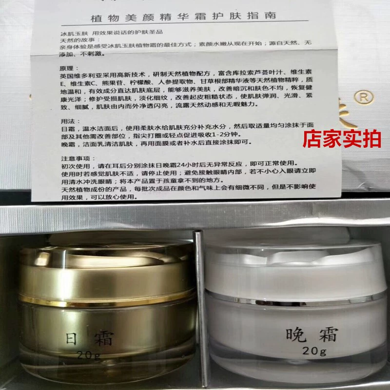 Ice Muscle Jade Plant Beauty Cream Kem dưỡng da ban ngày + Kem dưỡng da mặt ban đêm - Kem dưỡng da