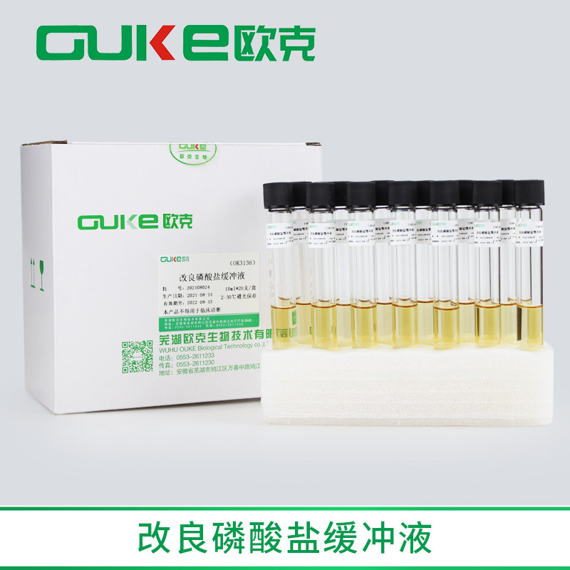 改良磷酸盐缓冲液 用于小肠结肠炎耶尔森氏菌增菌培养 9ml10ml