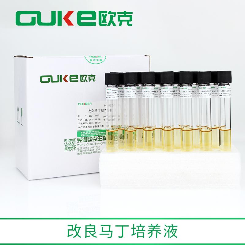 改良马丁培养液 用于生物制品霉菌无菌试验 10ml