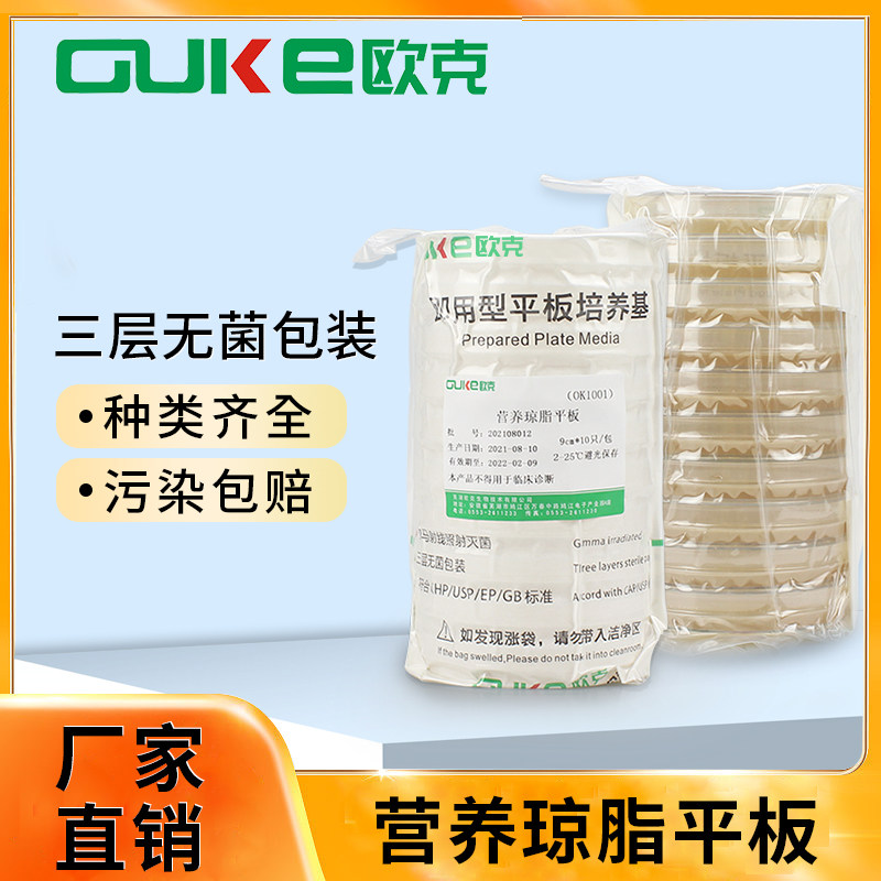 营养琼脂培养基血琼脂平板实验室微生物细菌检测9cmLB琼脂培养皿