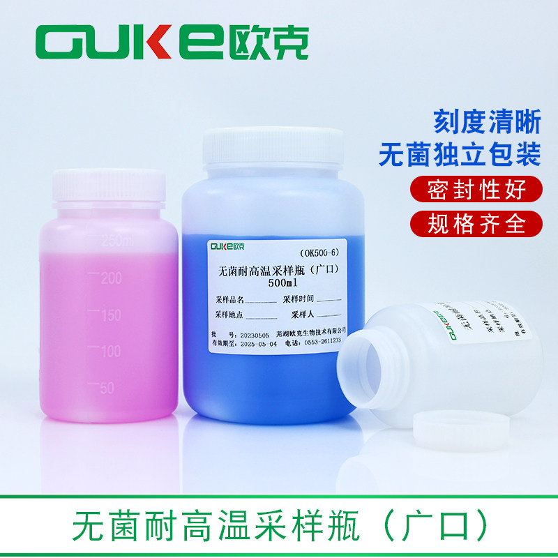 无菌采样瓶 独立包装 50 、100、150、250、1000m 广口瓶带刻度