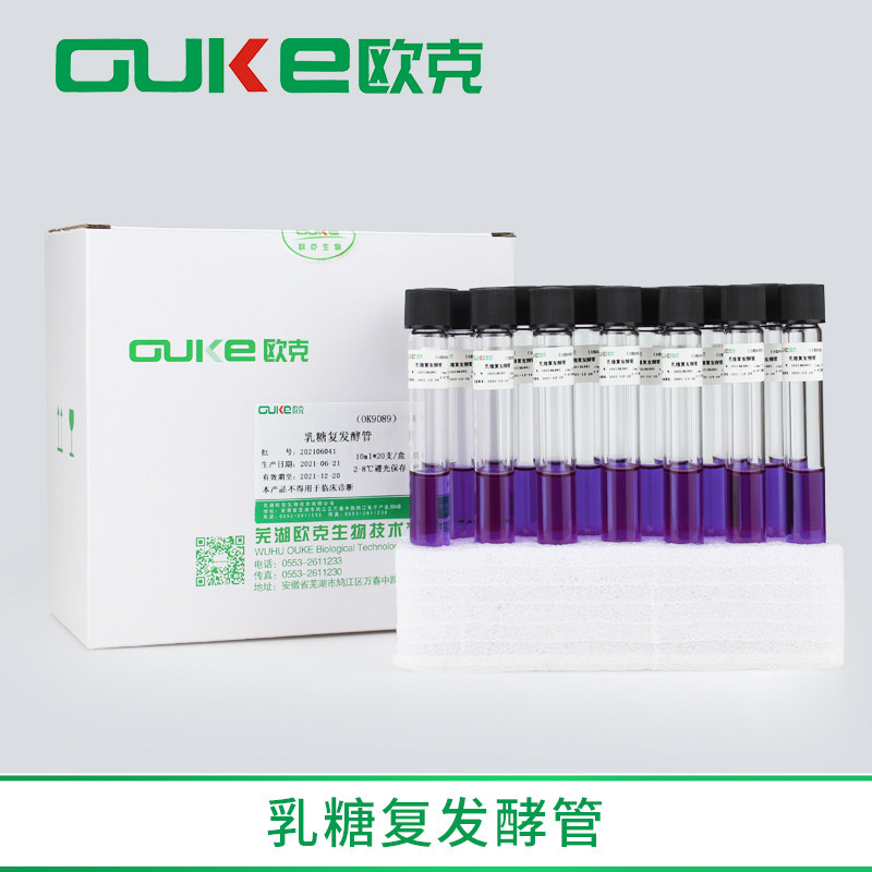 乳糖复发酵管 用于大肠菌群,粪大肠菌群,大肠杆菌的测定(GB标准)