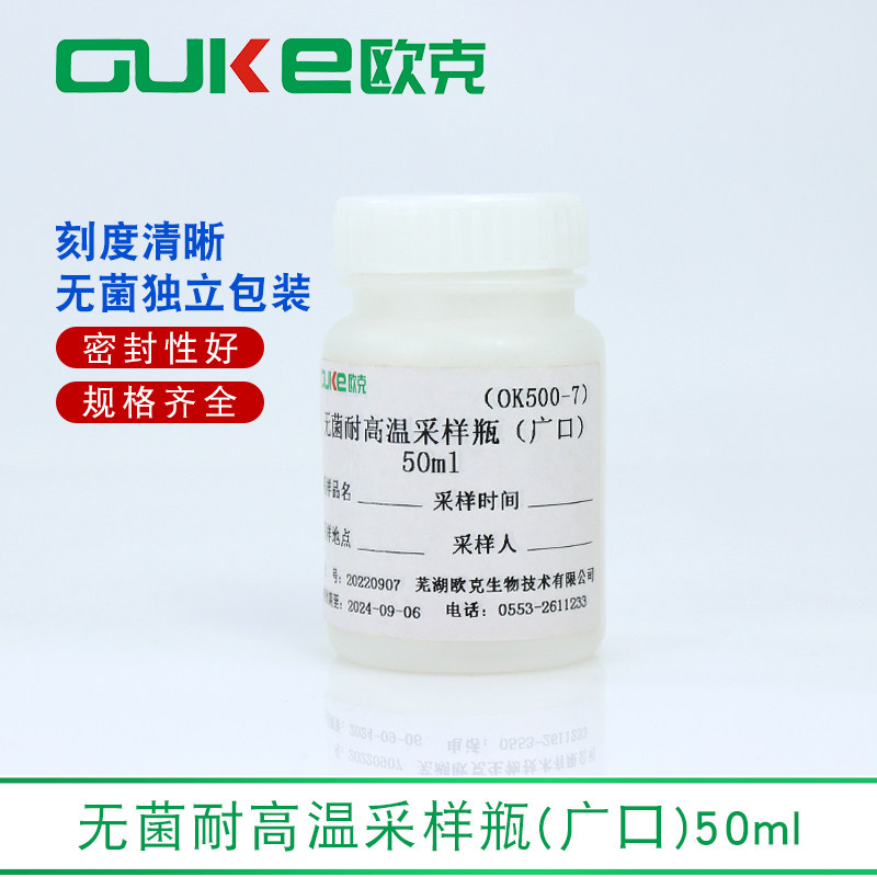 无菌采样瓶50ml 取样瓶 水样采集瓶 独立包装 耐高温、腐蚀