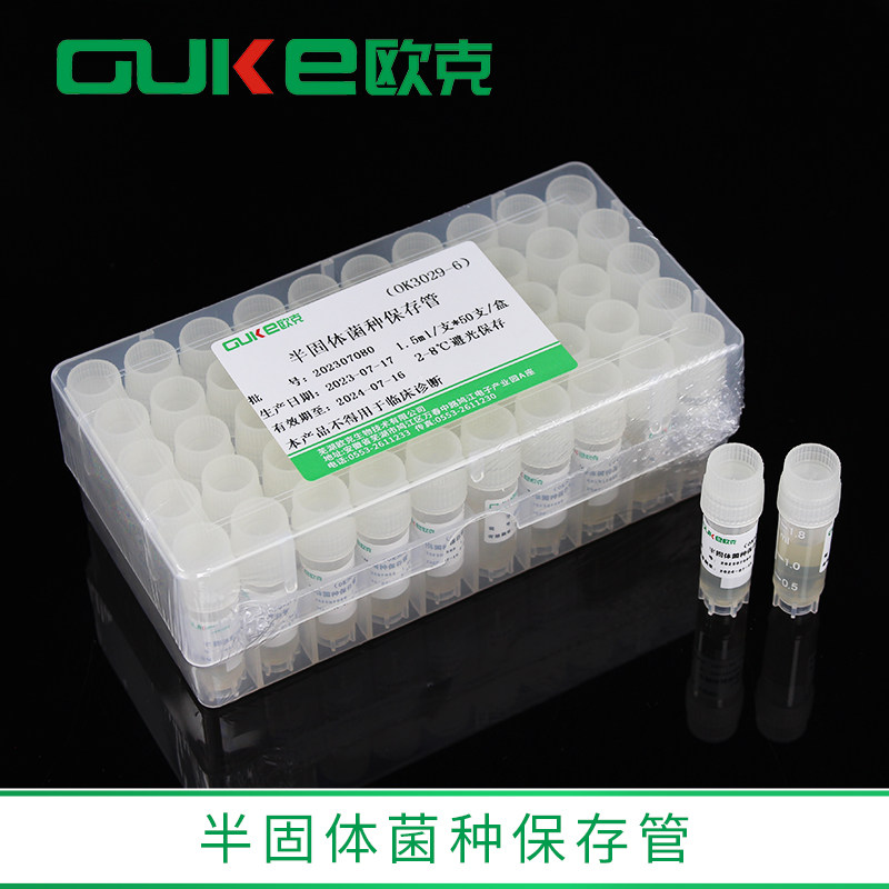 半固体菌种保存管 用于菌株的2-8℃保存 50支/100支/盒