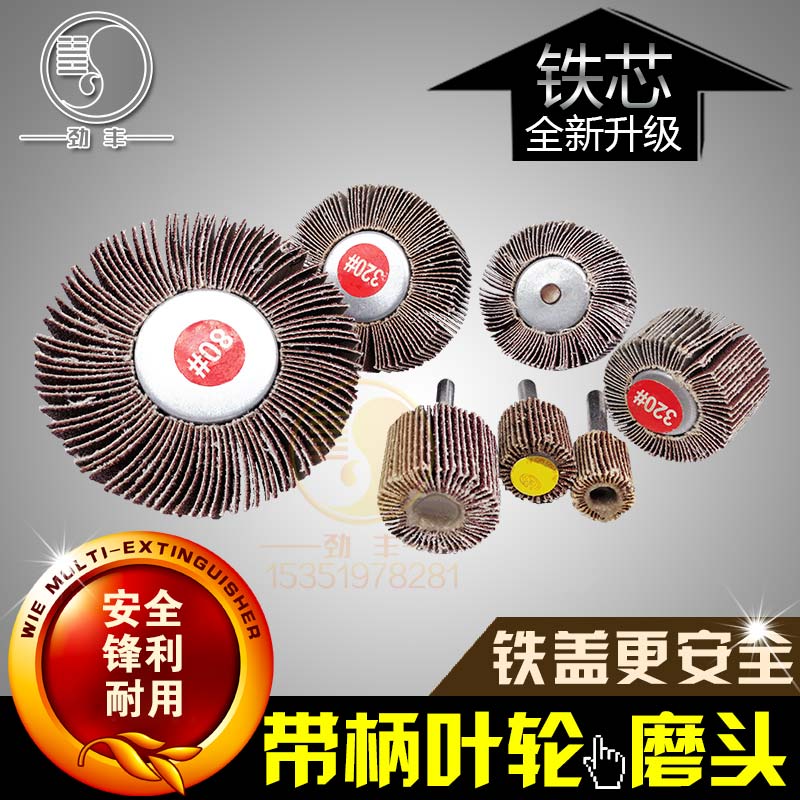 16-80 iron cover cylindrical with shank impeller with shank leaf wheel abrasive cloth grinding head polished impeller rubber core grinding head polished wheel-Taobao