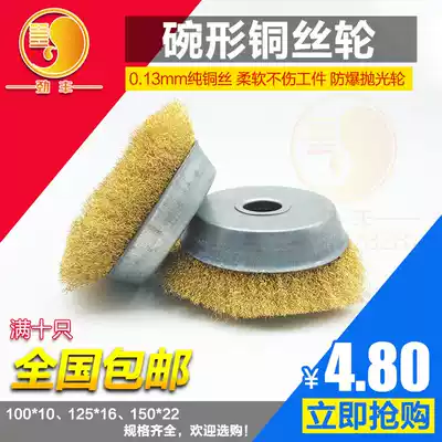 100 125 150 bowl-shaped tong si lun chun tong si chu xiu lun fine copper brush wheel polishing brush explosion-proof steel wheel