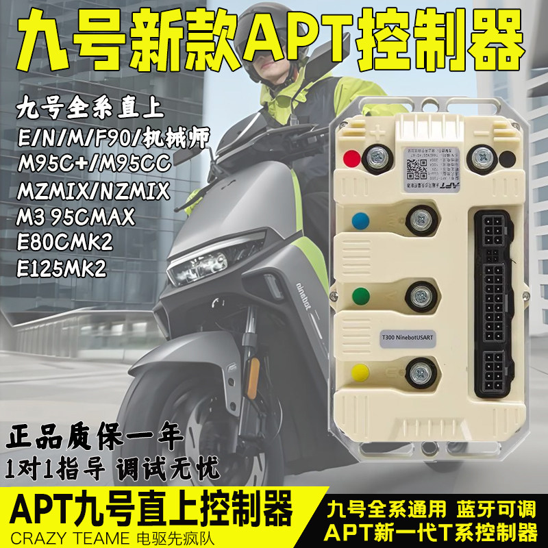 Контроллер APT подходит для встроенного контроллера № 9 MZ/M95C+T300/T400 F2Z/N3/M3/Q5/M5