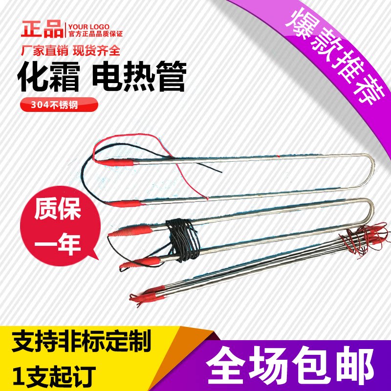 Refrigerator cold fan defrosting electric heating tube condenser evaporator heating wire 304 freezer defrosting heating tube wire