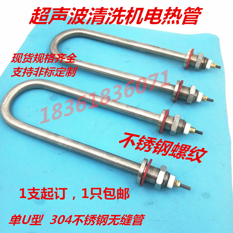 Ultrasonic cleaning machine heating tube single U steam box electric heating tube 16mm diameter 304 seamless heating tube