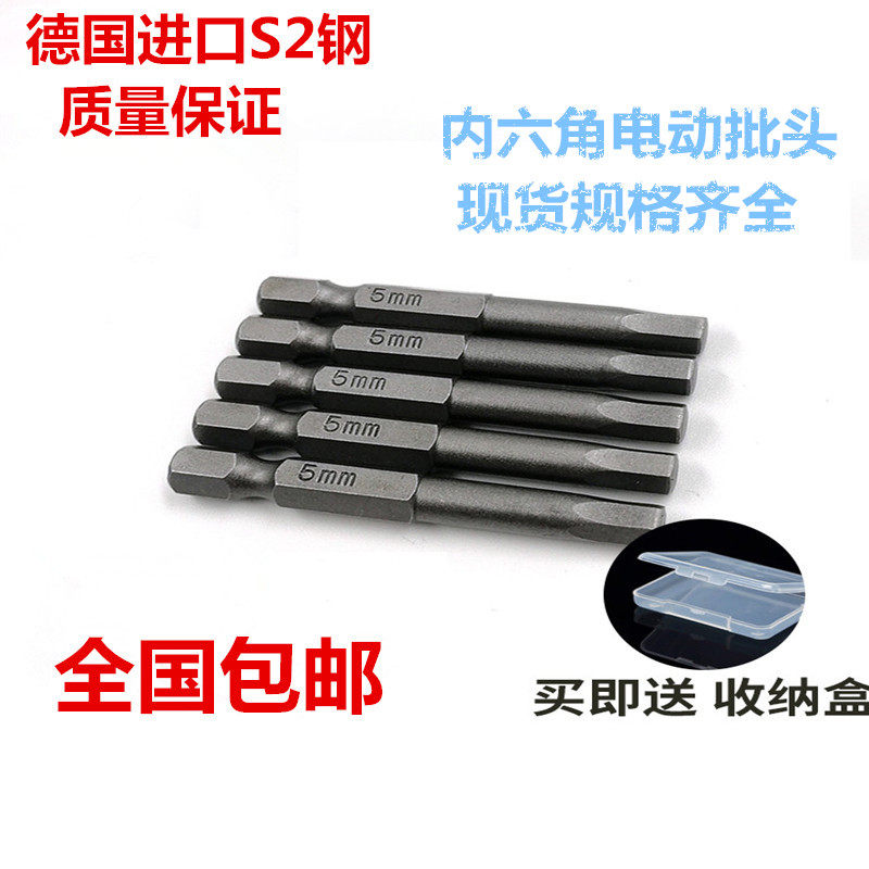 Imported S2 steel inner hexagonal batch head set electric screwdriver pneumatic pneumatic wrench inner hexagonal wrench with magnetic 3456mm