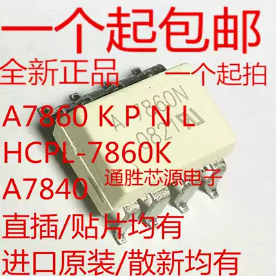 A7860 K P N L HCPL-7860K A7840 HCPL-7840 direct plug imported original