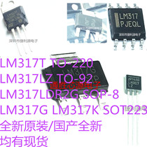 LM317T TO-220 LM317LZ TO-92 LM317LDR2G SOP-8 LM317G LM317K