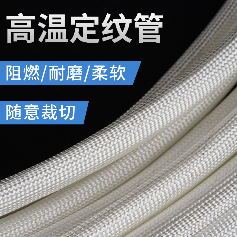 高温套管 高温管 玻璃纤维套管护线管耐600℃高温管