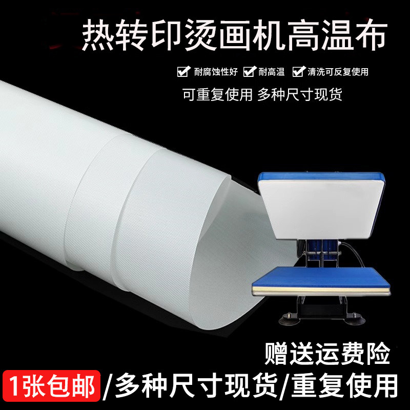 热转印烫画机用高温布包发热板高温布烫钻机印花机隔离隔热布
