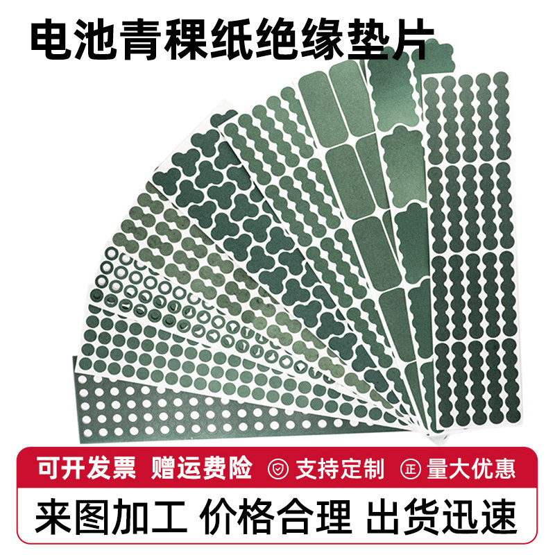 青稞纸18650锂电池电动工具贴纸绝缘垫片电池空心实心垫圈带背胶