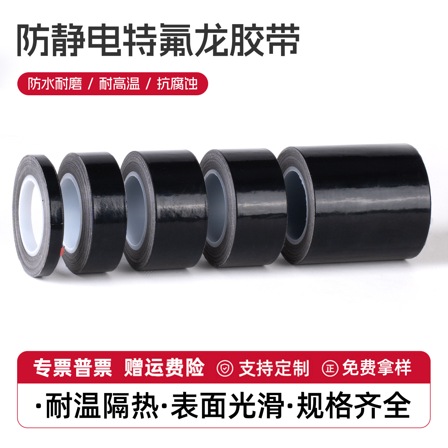 黑色铁氟龙高温胶布聚四氟乙烯薄膜胶带特氟龙防静电封口机隔热