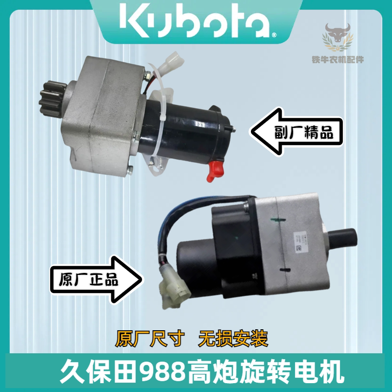 Kubota 988/1008/118/Ex108 Harvester Parts High-Precision Rotating Motor Electric Steering