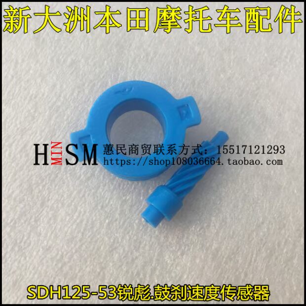 Sundiro Honda Ruiyu SDH125-53 đồng hồ tốc độ bánh răng cảm biến tốc độ bánh răng sâu worm ban đầu - Xe máy Gears Giá nhông sên dĩa Wave