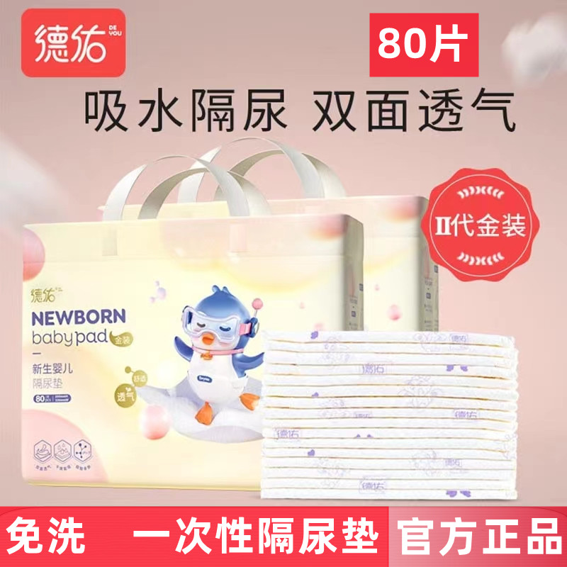 De You Baby Sepp Urine Mat Disposable Waterproof Breathable Diaper Newborn Baby Increased Size Child Care Mat-Taobao