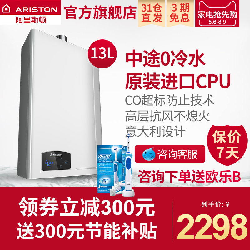 ariston/����˹��ȼ����ˮ��jsq26tli9