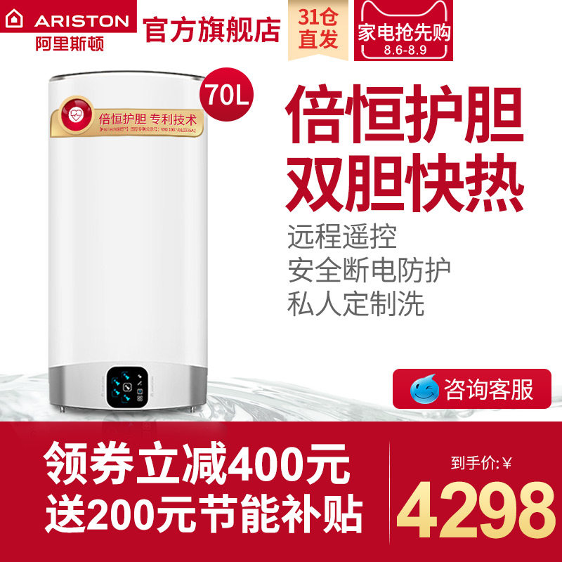 ariston/����˹�ٵ���ˮ��vl70vh3.0evoag