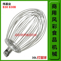 Weijiye B30B30B Commercial food egg beater mixer accessories Stainless steel egg ball beater 