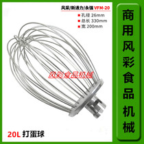 Style New KONE Yongqiang VFM20 food mixer egg machine accessories B20 egg ball whisk net