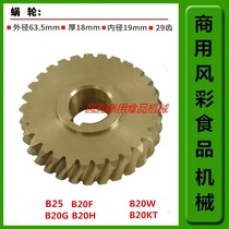 Henglian commercial B20B25 commercial food mixer egg breaker accessories 29-tooth worm gear copper turbine gear
