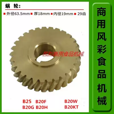 Henglian commercial B20B25 commercial food mixer egg breaker accessories 29-tooth worm gear copper turbine gear