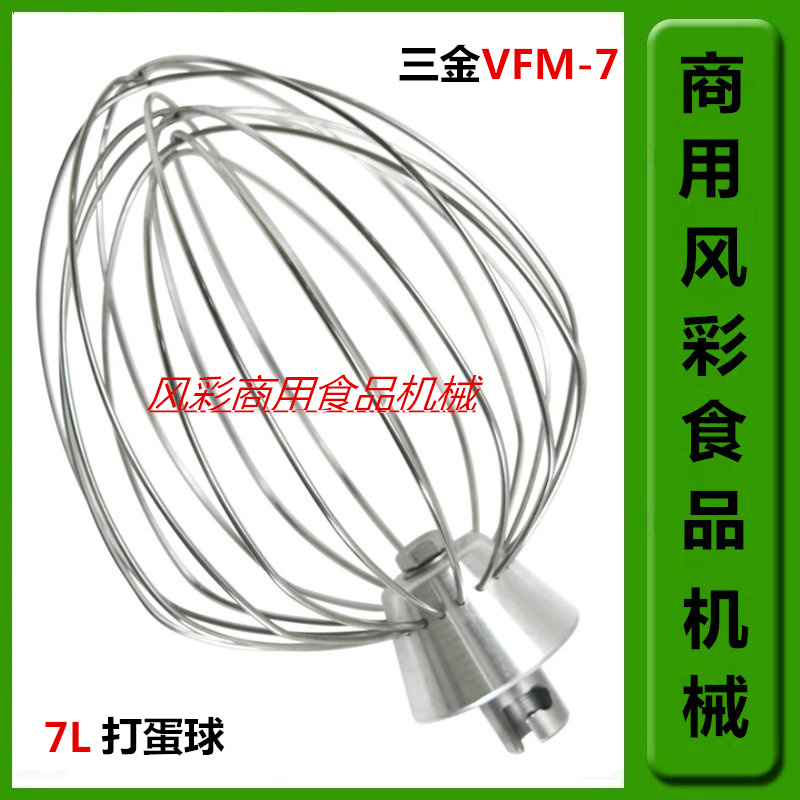 Three Gold VFM-7L Commercial Fresh Milk Beaten Egg Machine Coop Stainless Steel Accessories B7 Beaten Egg Ball Eggbeware Mesh