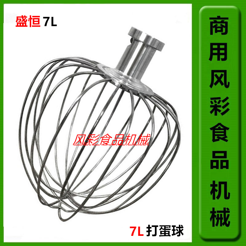 Sheng Hengfengfeng Diamond 7L fresh milk machine egg beater chef machine accessories stainless steel B7L egg beater hook racket