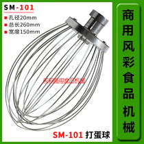 Zhiyun Xinmai SM-101 commercial mixer egg beater accessories 10L stainless steel egg whisk new product
