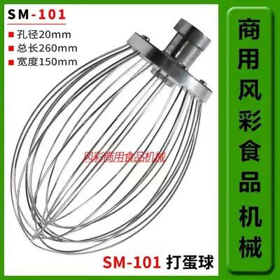 Zhiyun Xinmai SM-101 commercial mixer egg beater accessories 10L stainless steel egg whisk new product