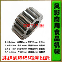 Lifeng Xingfeng Xuzhong B20B25B30 commercial egg beater accessories food mixer planetary gear