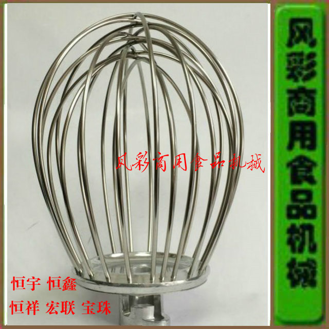 Hengyu Hengxiang Hengxin B20 commercial mixing egg beater stainless steel accessories egg ball beater thick line l