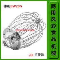 Dulwich B20 commercial multi-function food mixer Stainless steel accessories Egg beater Egg ball steel wire mesh l