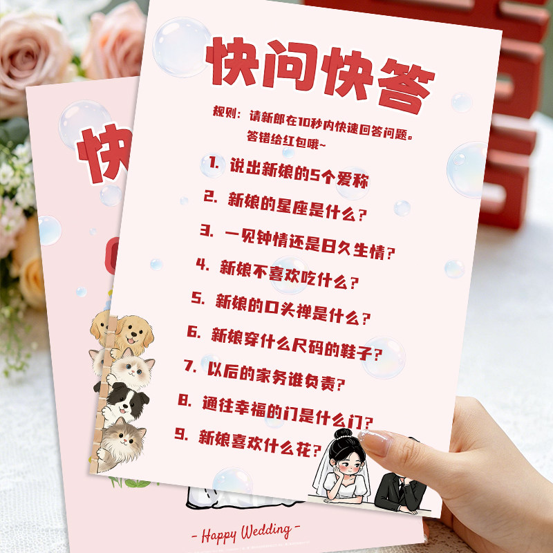 Wedding Q&A card, quick question and answer game card, wedding mini-game props, creative door-blocking supplies