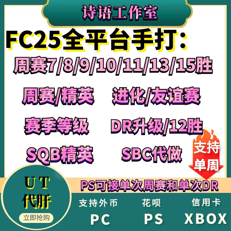 FC26 PS5 Silver League of Legends DR Однедельный элитный чемпионат для ПК и XBOX по замене на тренировку печени, играя в SBC Изображение 1