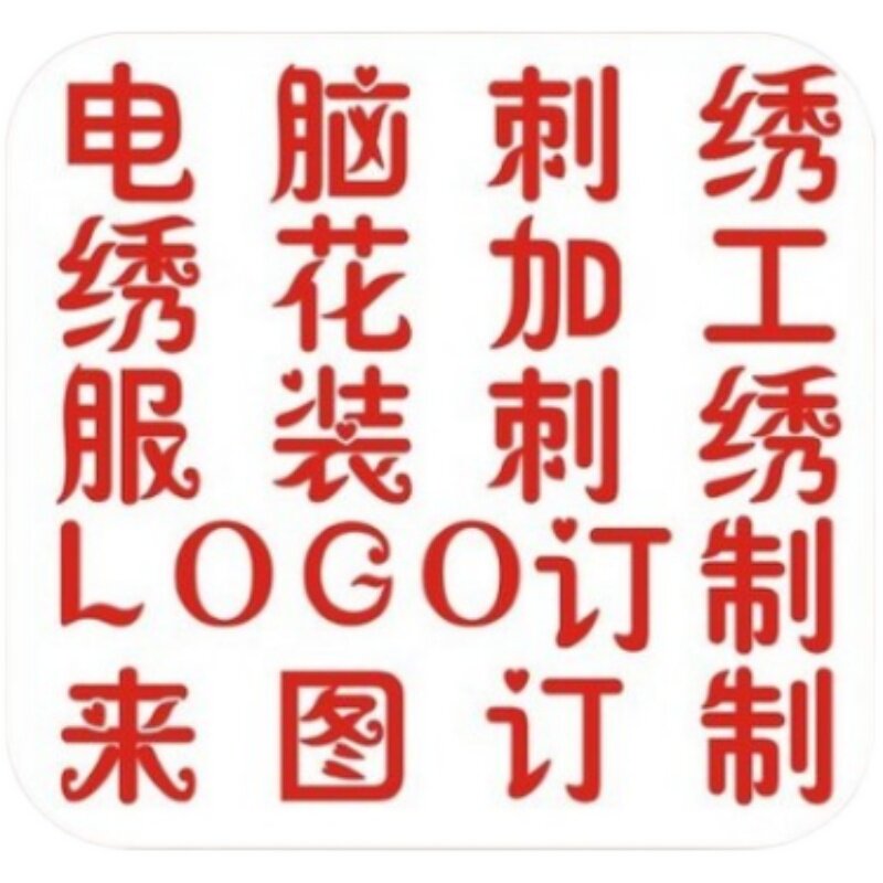 服装LOGO订制!刺绣定制上衣+专属logo设计,学生党/职场人必看!-民族服装定制-淘宝好物网