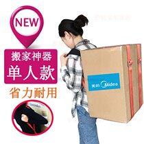 Moving artifact single-person carrying shoulder strap Refrigerator washing machine anti-theft wooden door up and down the floor labor-saving nylon rope